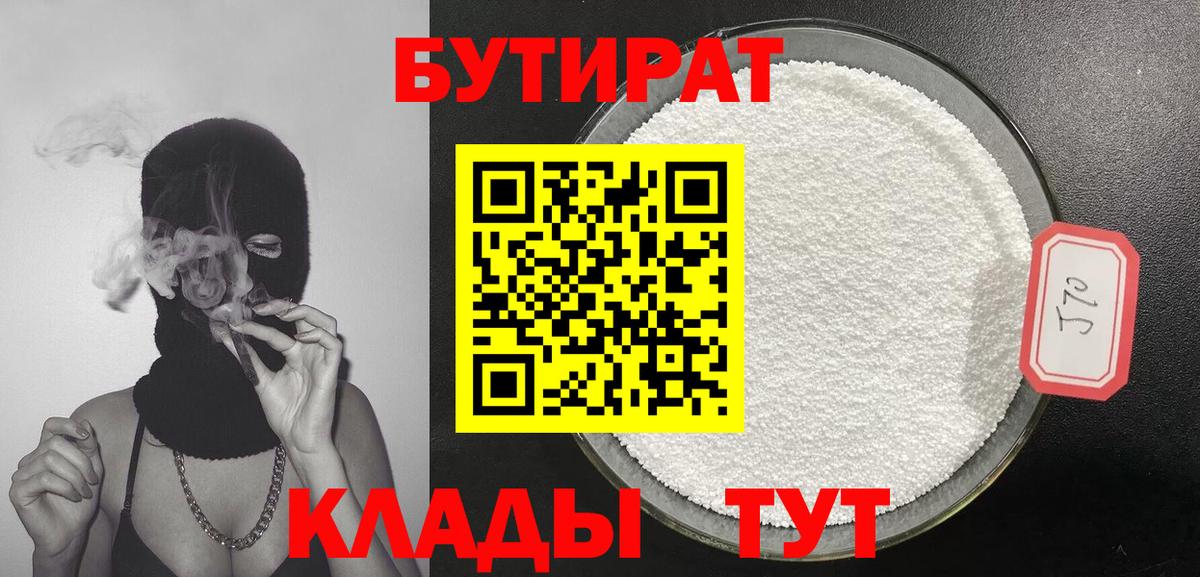 Новодвинск  Бутират GHB  Вход с VPN 