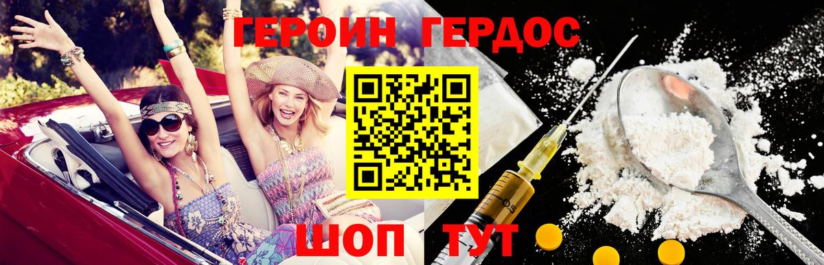 Новодвинск  ГЕРОИН  Вход с VPN  ГЕРОИН белый 