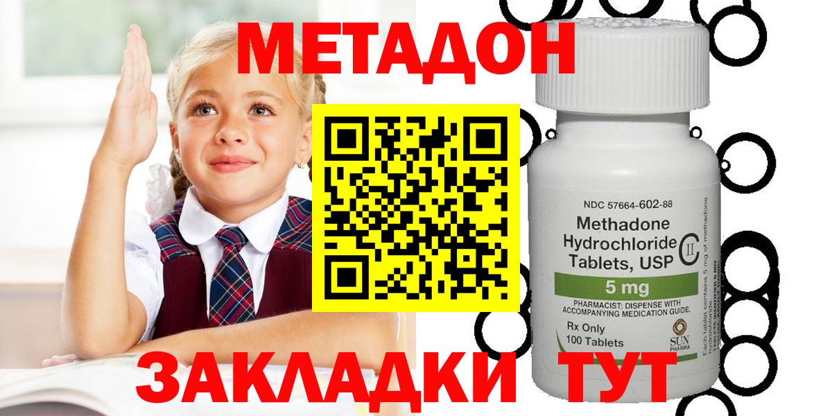 Метадон белоснежный Новодвинск
