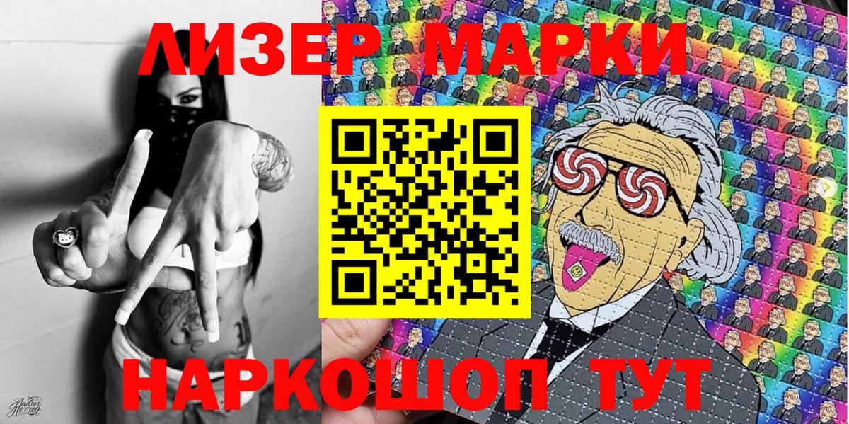 Наркотические марки 1,8мг Новодвинск