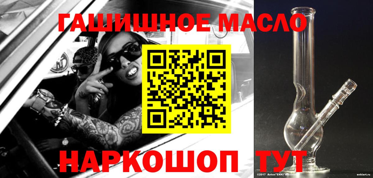 Дистиллят ТГК гашишное масло Новодвинск